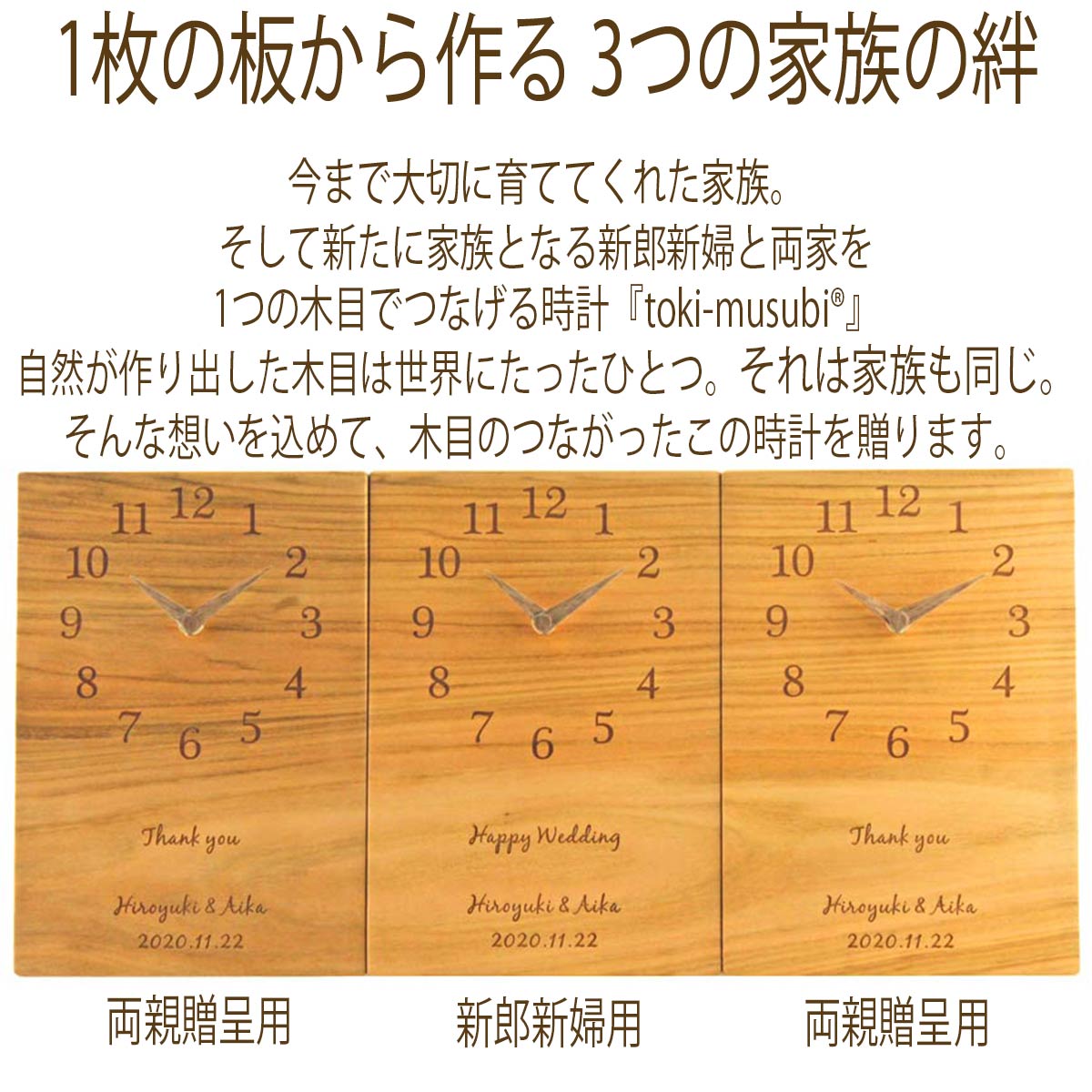 お芽出度 入籍両親お土産 つながる肌理は一門のリレーション 木目のつながる三連時計 赤条条続もの 最短2日にち継嗣積み出し 述標 名入れok 結婚典 家族婚 顔合わせに 欲を受け伝える両親へのプレゼント ワールドに1つだけの進上物 進ずる品 記念品 Lanuitdessoudeurs Fr