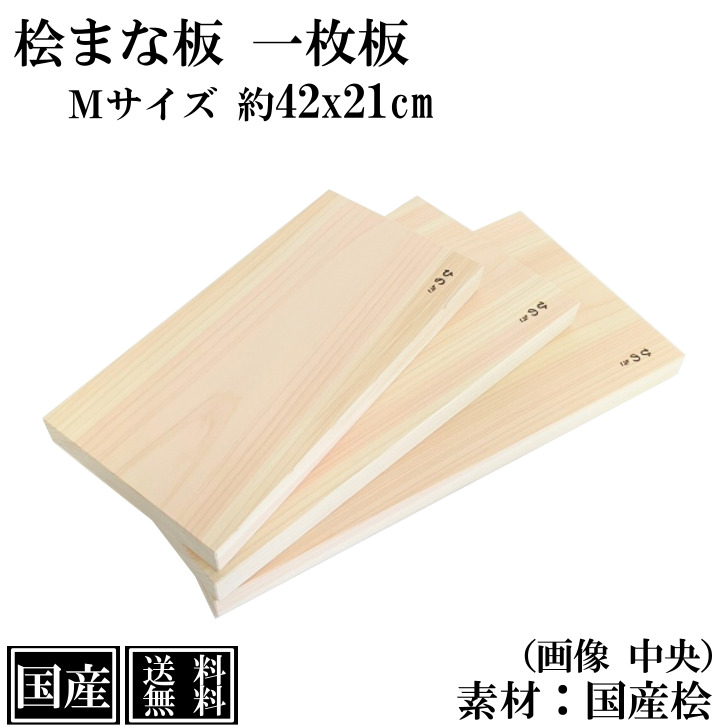 楽天市場】まな板 ひのき 48cm L 一枚板 国産 高級 木製 桧 抗菌