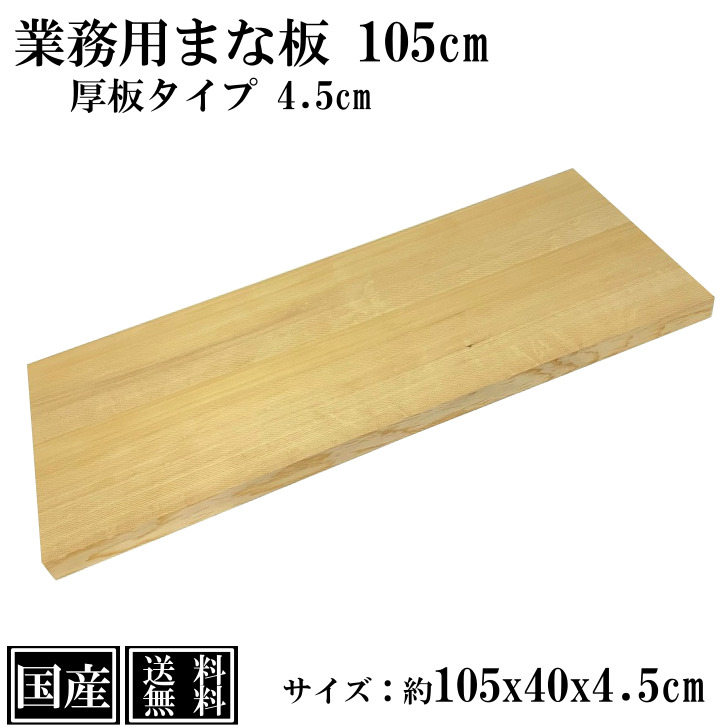 【楽天市場】業務用まな板 90cm 6cm厚 国産 オーダーカット可能 