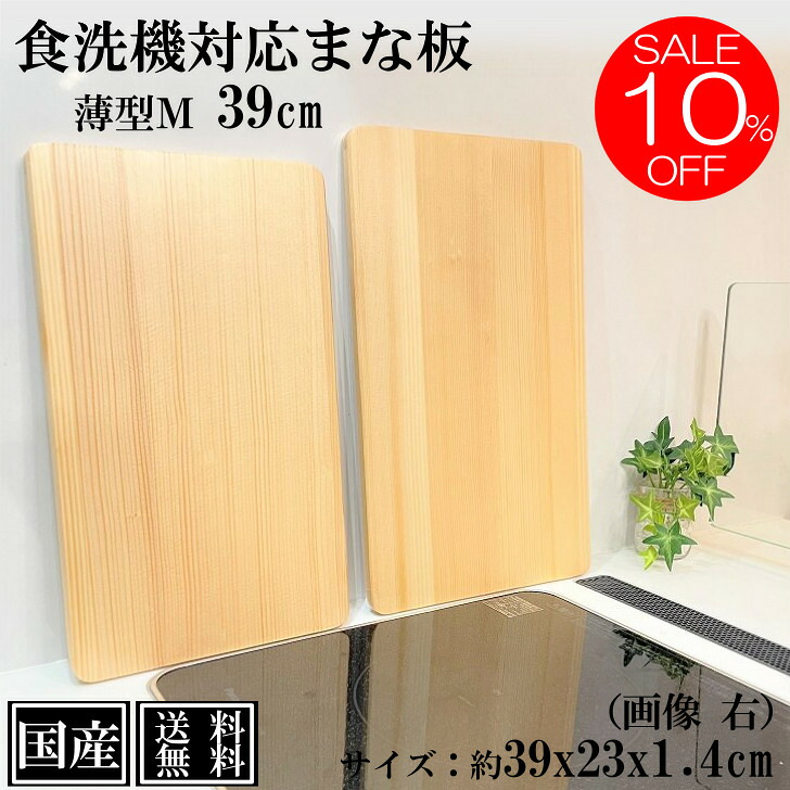 楽天市場】【10%OFF 楽天スーパーSALE】 まな板 食洗機対応 木 36cm S