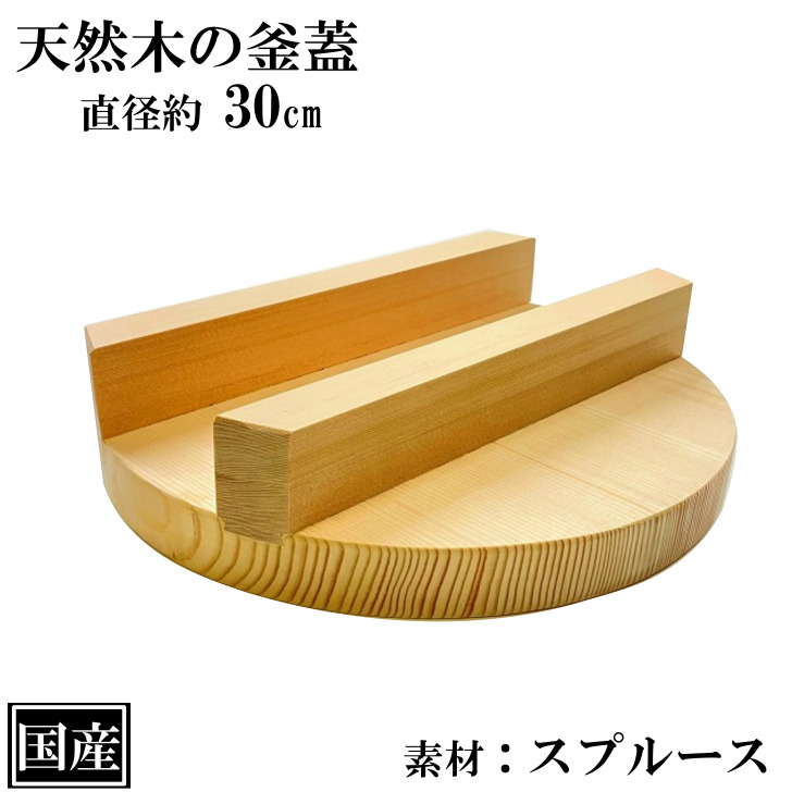 釜の蓋、木製 compass1661782295.jpg