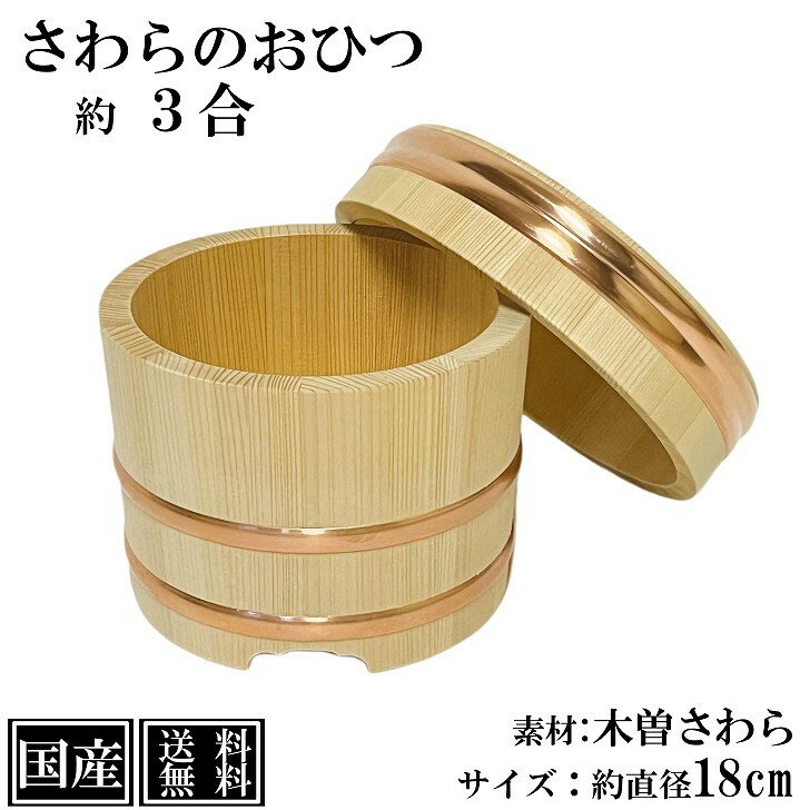 【楽天市場】さわら おひつ 1.5～2合 15cm 国産 職人手作り 高級 