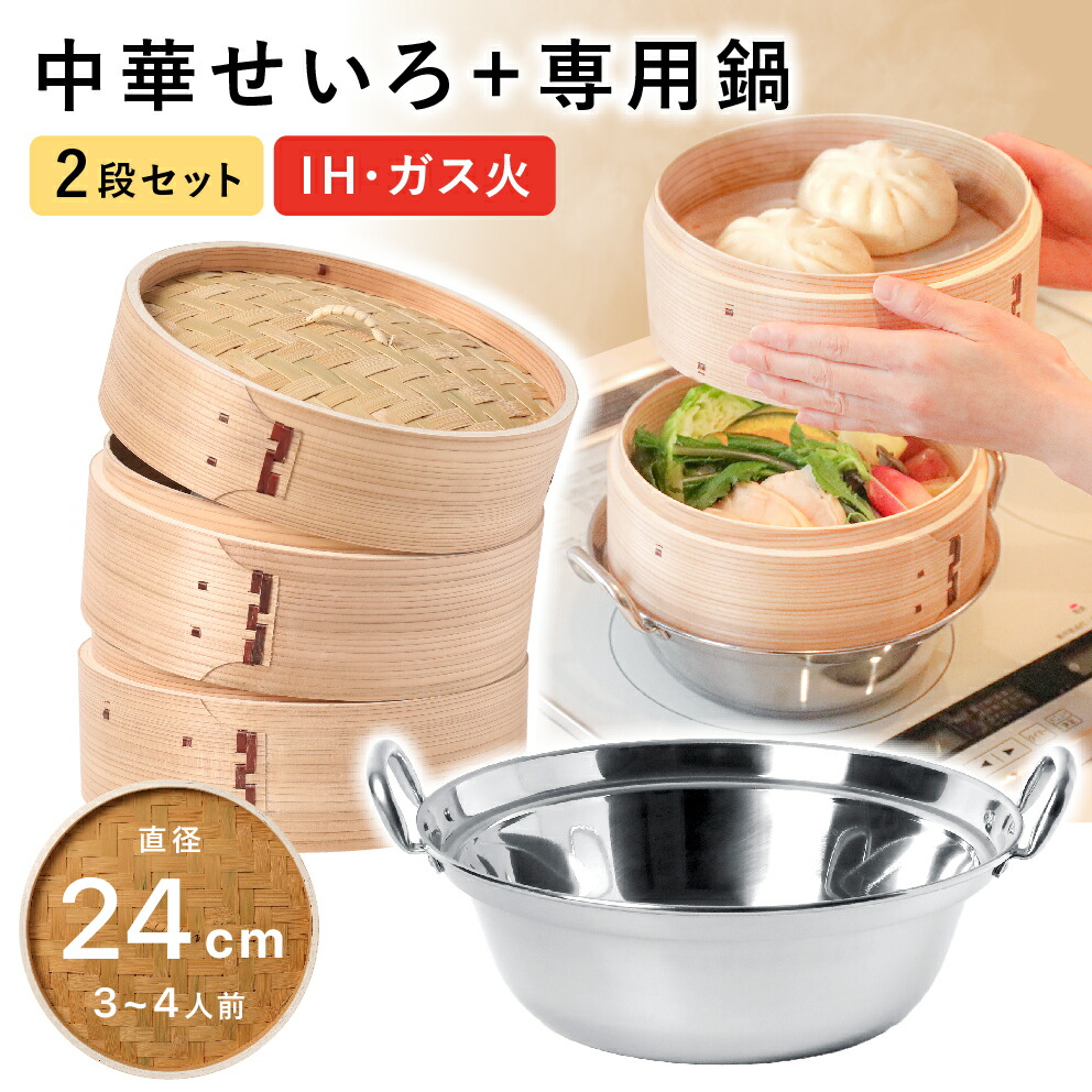 桐の蒸籠&専用鍋セット　24センチ seironabe24-l-1.jpg