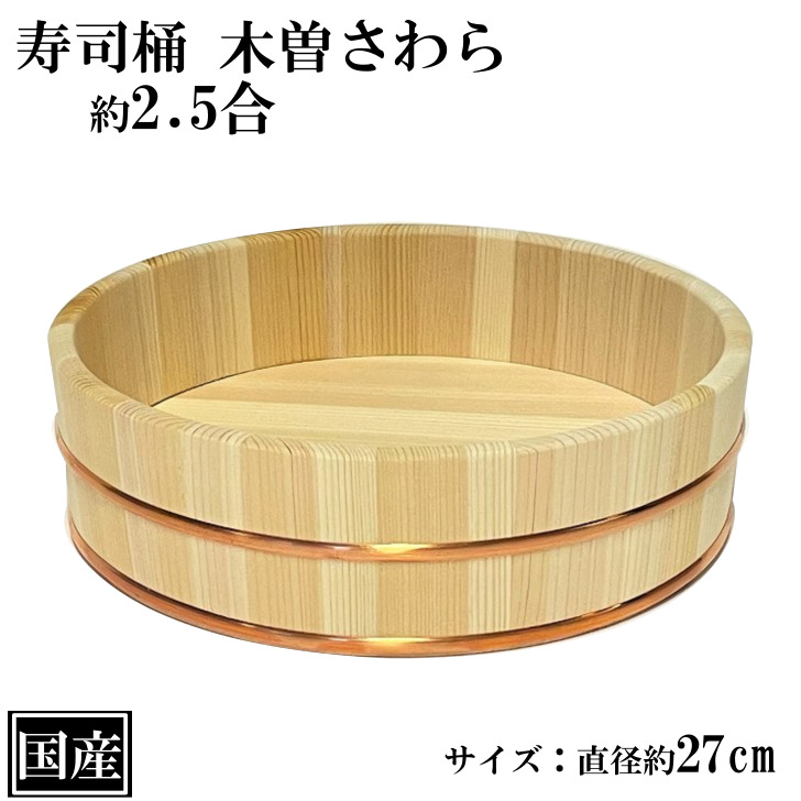 ヤマコー 木製銅箍 飯台(サワラ材) 60cm - キッチン、台所用品