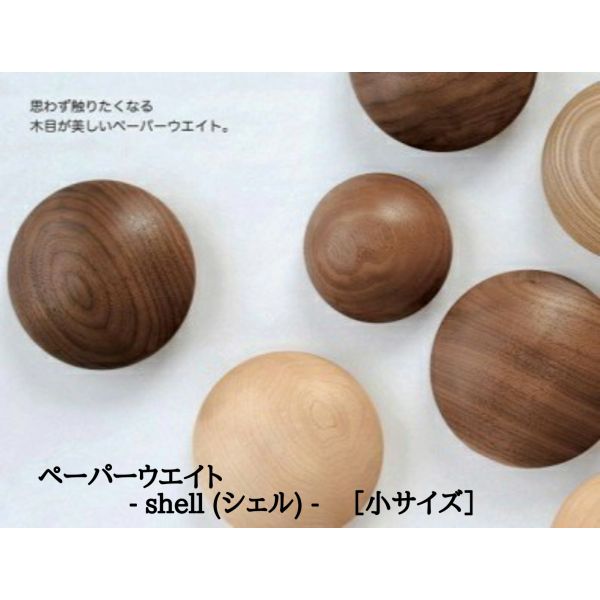 楽天市場 ペーパーウエイト 木製 文具 文房具 事務用品 重し 丸 重り 文鎮 卓上 小物入れ プレゼント 男性 女性 ギフト オフィス カフェ 収納 ナチュラル シンプル 雑貨 置物 オブジェ 磁石 オイル 塗装 自然 素材 日本製 大川 家具 無垢材