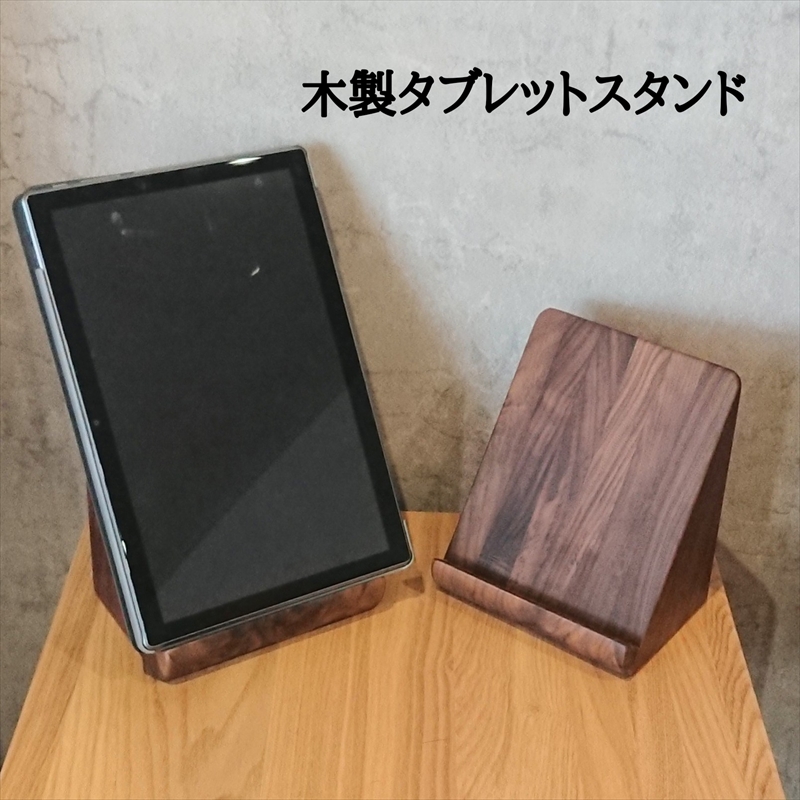 楽天市場】タブレットスタンド 木製 iPadスタンド タブレットPC