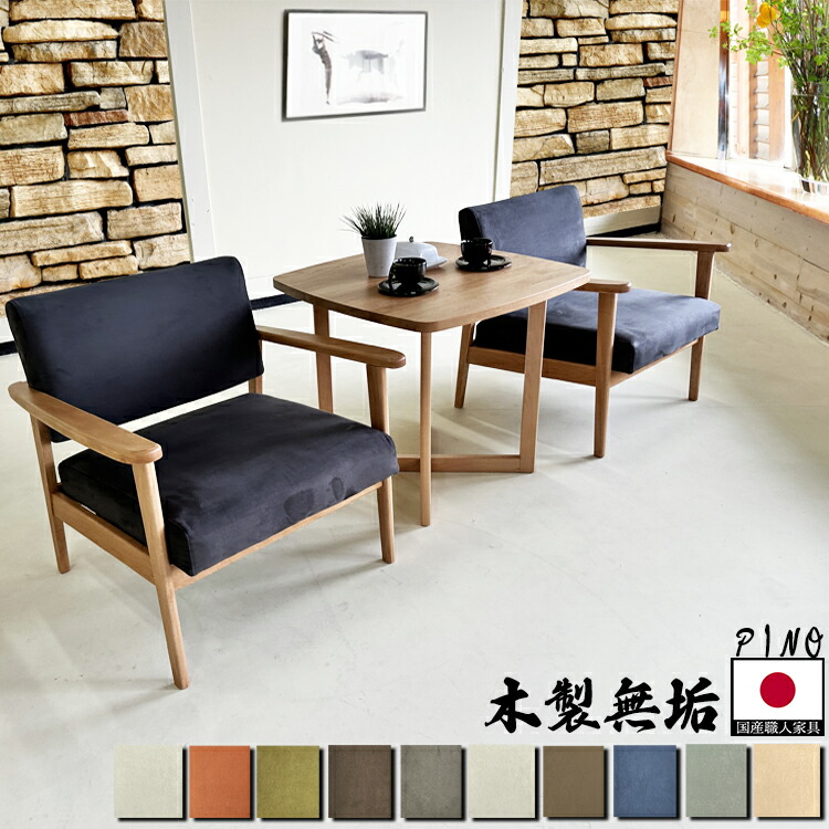 カフェテーブルセット 10色 単品購入も可能 高級 国産 応接間セット ダイニングセット 丸テーブル 応接セット コンパクト おしゃれ ダイニングテーブルセット 無垢 2人 大川家具