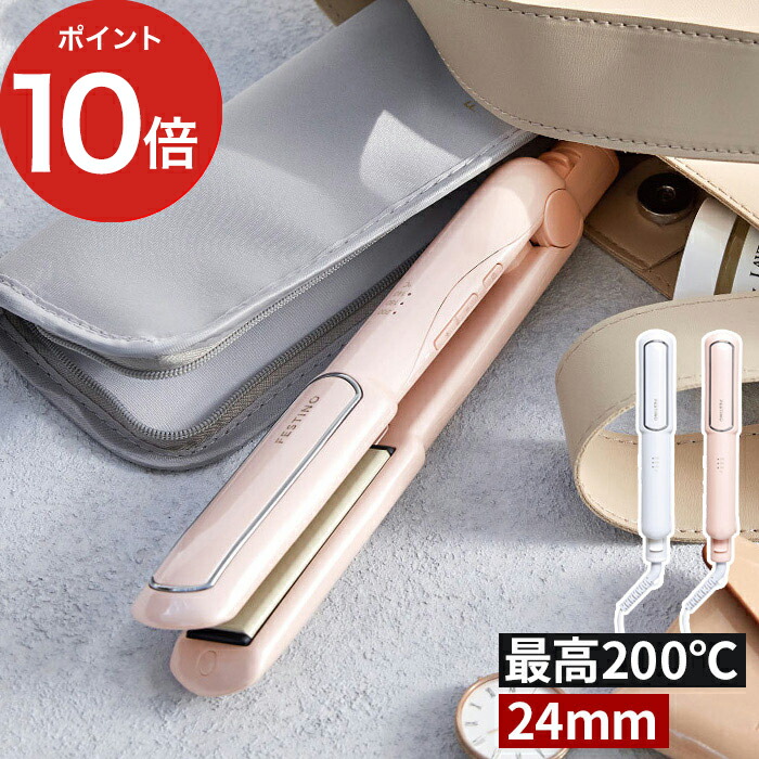 Festino フェスティノ ストレート 24mm ヘアアイロン ストレートアイロン 2way ヘア Smhb 0 かわいい ストレート カール両用 アイロン ピンク ホワイト カール 最高温度約0 のハイパワーで ストレートからカールまでヘアアレンジは自由自在 ツヤモイストプレートを