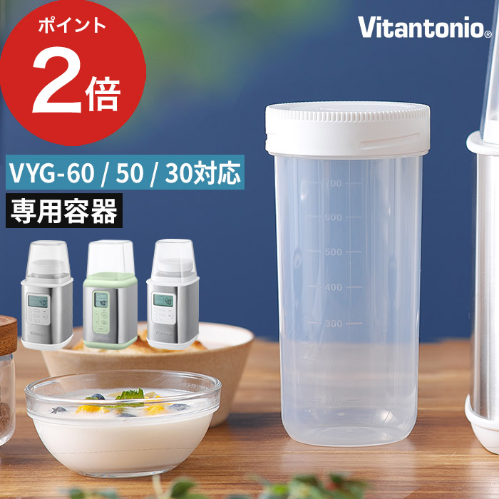 通電OK ビタントニオ ヨーグルトメーカー VYG-11 発酵 調理家電 中古品 ビタントニオ ヨーグルトメーカー VYG-11-PB | Costco Japan