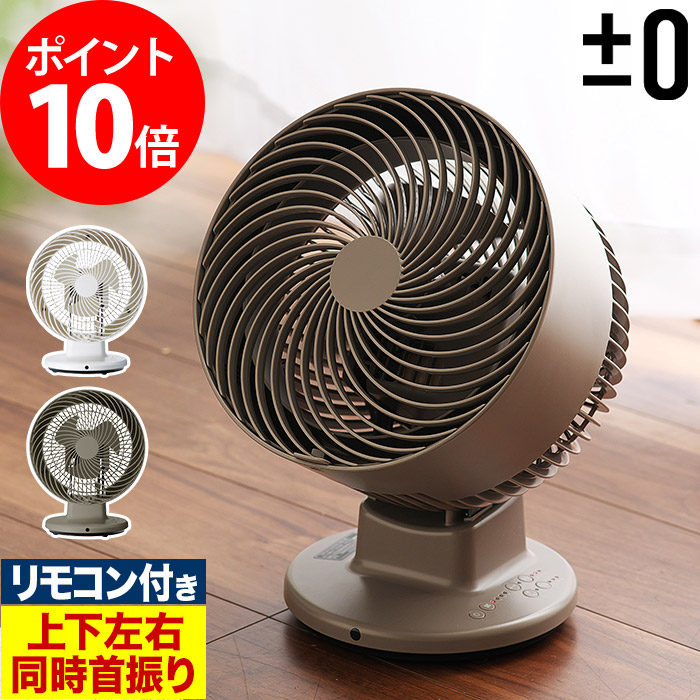 家でも外でも涼しく好いたらしいに！夏を乗り切る、こだわりの扇風機・サーキュレーター