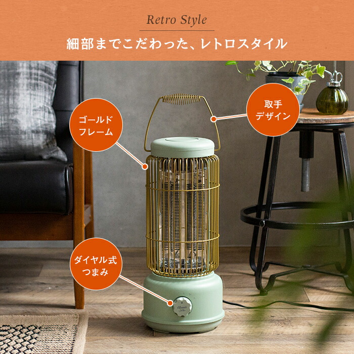 ヒーター 70 レトロ アイボリー カーボンヒーター 70 グリーン 暖房器具 レトロ ブラウン ミキサー クラシック 300w Rt T1845 遠赤外線 600w 電気ストーブ リビング オフィス おしゃれ かわいい 転倒時自動off キノオト インテリア雑貨 ポイント2倍 レビュー特典