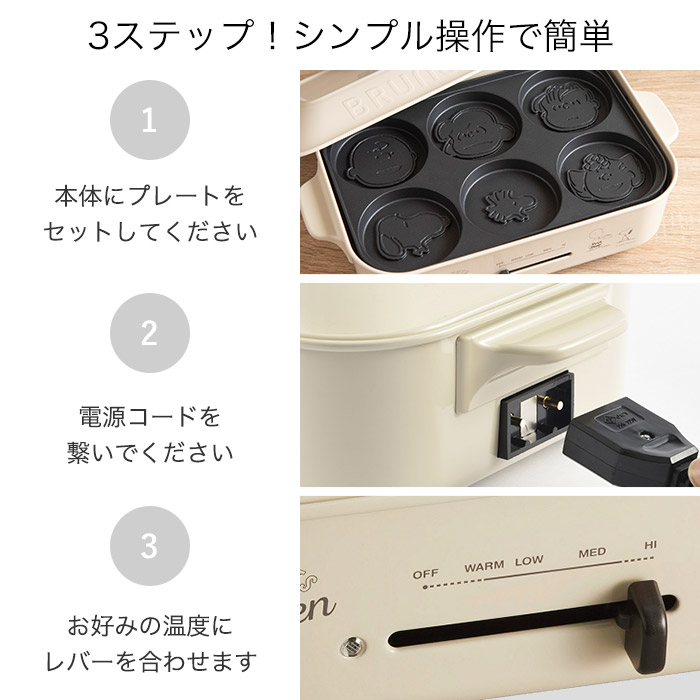 保存版 Bruno Peanuts ブルーノ スヌーピー コンパクトホットプレート エクリュ おしゃれ たこ焼き キッチン 家電 調理 料理 電気 プレート 焼肉 ホットケーキ パーティー 北欧 パンケーキプレート付き かわいい ギフト プレゼント Boe070 Ecru 海外正規品 Smartfin Biz