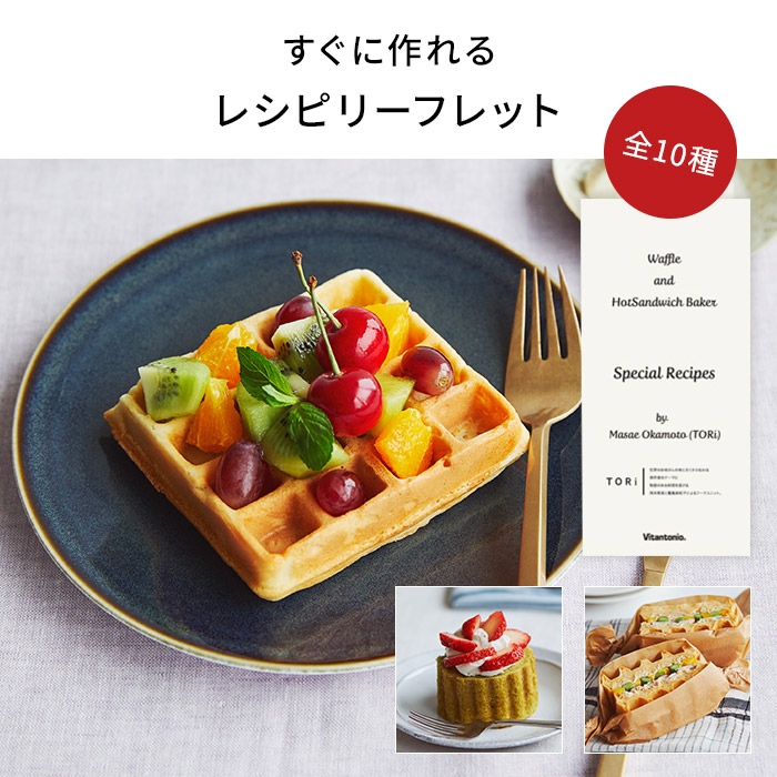 おしゃれ 耳まで トースター 耳まで かわいい ビタントニオ レッド レシピ付き ワッフルメーカー キノオト インテリア雑貨 ワッフルベーカーに 便利なタイマー機能がついてリニューアル マルチサンドプレートは トーストも焼けるので日常使いにも かわいい おしゃれ 耳まで トースター 耳まで かわいい ビタントニオ レッド レシピ付き ワッフルメーカー キノオト インテリア雑貨 ワッフルベーカーに 便利なタイマー機能がついてリニューアル マルチサンドプレートは トーストも焼けるので日常使いにも かわいい