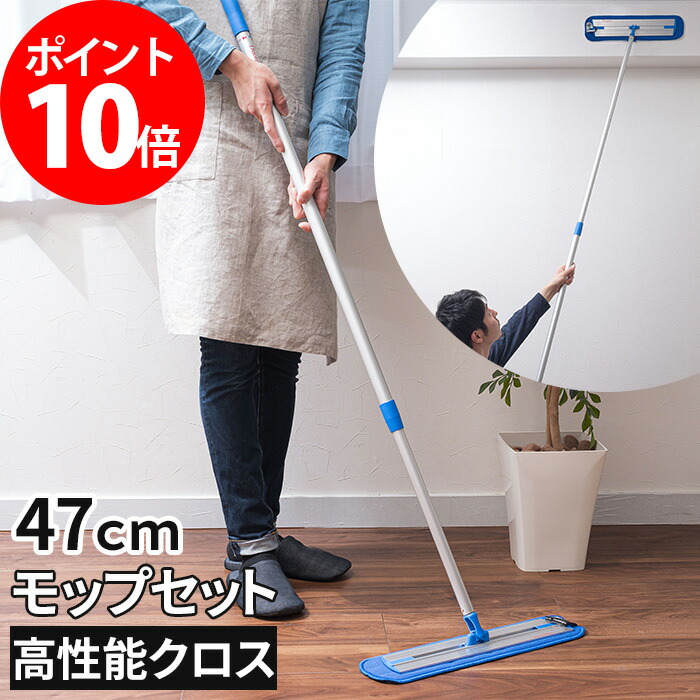 格安 モップセット MQ Duotex プレミアムモップ セット 47cm MQpmSET47BL 長さ調整 エムキュー デュオテックス 業務用  水拭き から拭き 床 フローリング 窓 天井 畳 回転モップ 軽量 マイクロファイバー 花粉 菌 対策 モップクロス フロアモップ 水拭きモップ ブルー  高 ...