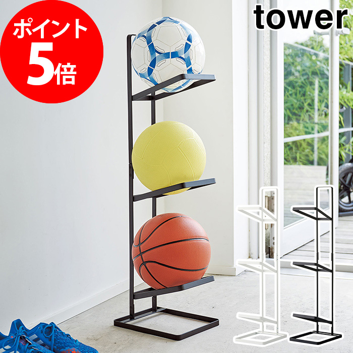 楽天市場 タワー ボールスタンド 3段 スリム Tower 山崎実業 玄関 ラグビー サッカー ボール 台 玄関収納 ガレージ収納 遊具 子供 スチール キノオト インテリア雑貨