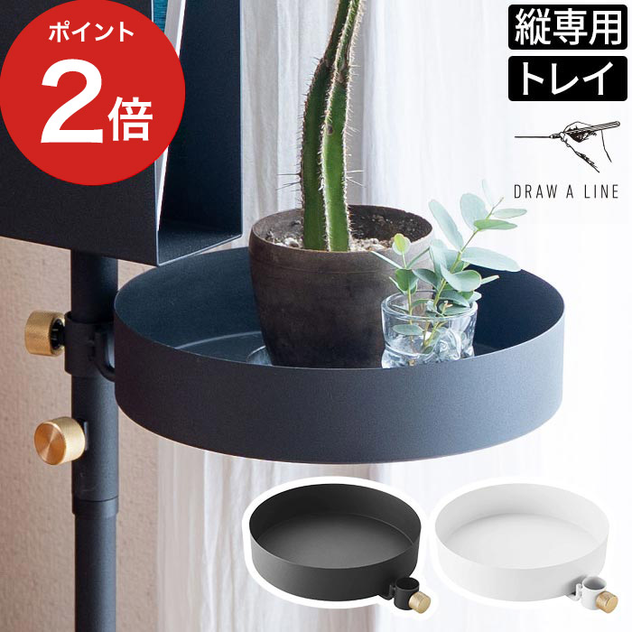 トレイ おしゃれ 突っ張り棒 高さ調整 Tent 平安伸銅工業 縦方向 家具 インテリア サイドテーブル コップ置き ソファ横 ラック アイアン 伸縮 北欧 グリーン 植物 本 収納 シンプル モノトーン つっぱり ツッパリ 棒 ポール Diy 送料無料