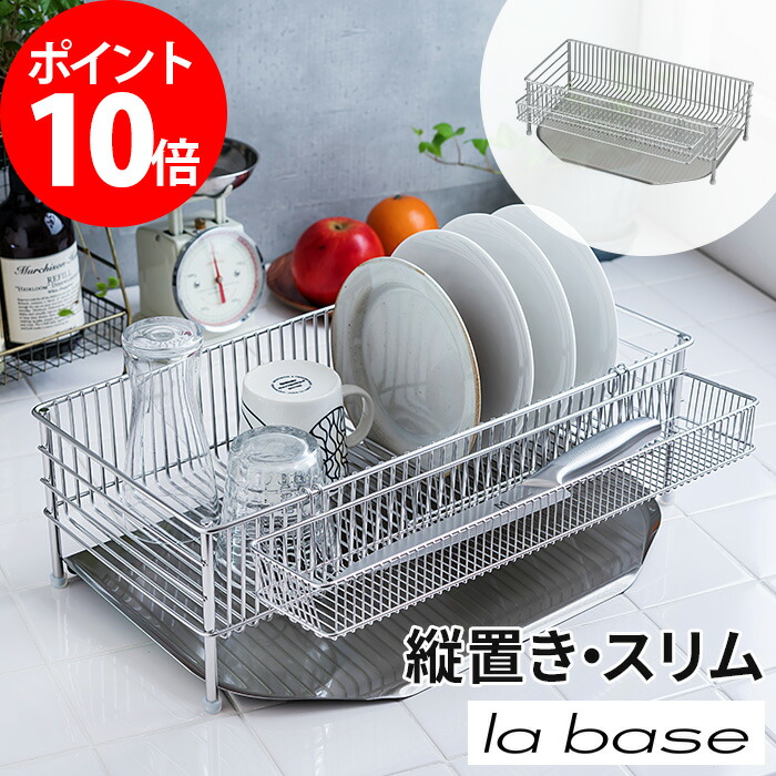 ラバーゼ　ステンレス　水切りカゴ labase_drainer4_th.jpg