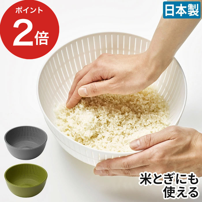 楽天市場 Like It ライクイット Colander Bowl 米とぎにも使えるザルとボウル 耐熱 3 2l 23cm ホワイト グレー グリーン ザル ボウル セット ざる キノオト インテリア雑貨