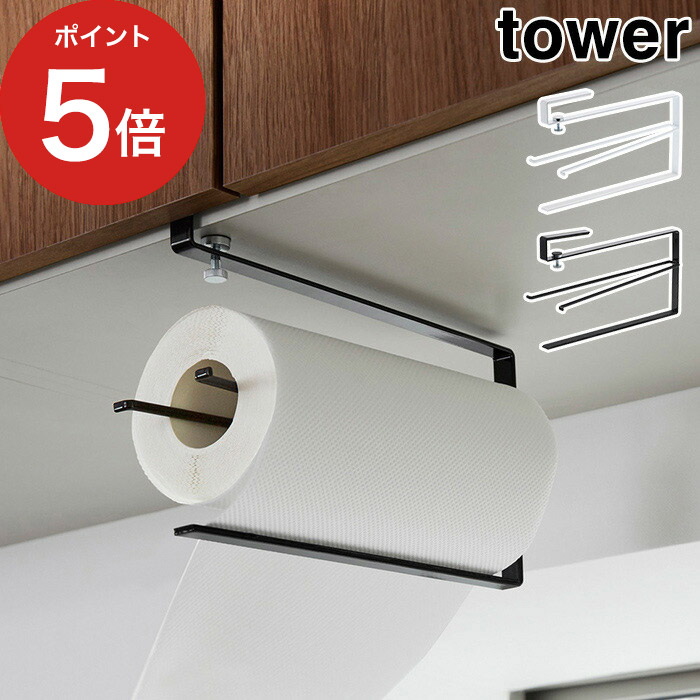 ワークスペース用ペーパーホルダー tower（タワー） 戸棚下キッチンペーパーホルダー ホワイト 1個