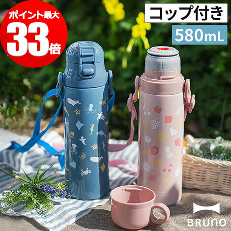 楽天市場 水筒 ブルーノ Bruno ライト2wayキッズボトル ピンク ブルー Bhk255 580ml 500ml キッズ ワンタッチ 子供用 おしゃれ ハナハコ インテリア雑貨