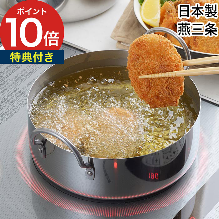 揚げ物鍋 楽天市場】揚げ物 鍋 【特典付き】 ミニ オイルポット 油ターン 両手鍋