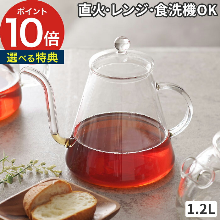 【選べる特典付き】ガラス ケトル ポアーオーバーカンネ 1.2L Trendglas-Jenaトレンドグラスイエナ Pour Over Kanne 直火 ポット 耐熱ガラス イエナガラス ドリップ コーヒー 紅茶 やかん ドリップポット ガラスポット 耐熱 食洗機 電子レンジ ギフト [ P10倍 送料無料 ]｜お鍋・フライパンはキノオト