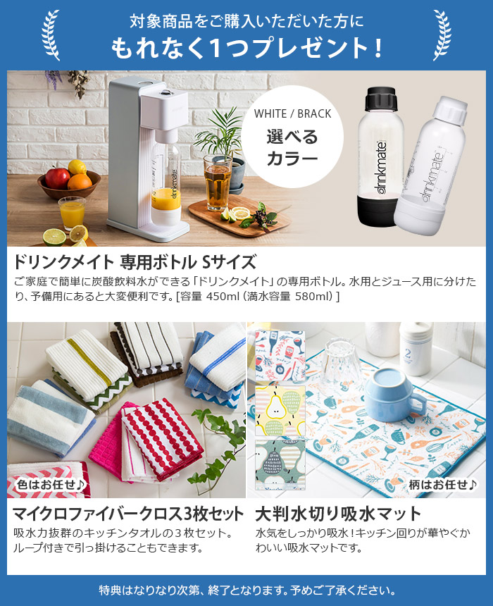 スターターセット シリーズ6 炭酸水 ドリンクメイト ドリンクメイト メーカー メーカー Drm1010 特典付き カートリッジ不要 炭酸飲料 コードレス 家庭用 Drm1011 コードレス 作る ソーダ 水 ジュース お酒 アルコール コーラ ビール ホワイト ブラック ソーダマシン スターターセット シリーズ6 炭酸水 ドリンクメイト ドリンクメイト メーカー メーカー Drm1010 特典付き カートリッジ不要 炭酸飲料 コードレス 家庭用 Drm1011 コードレス 作る ソーダ 水 ジュース お酒 アルコール コーラ ビール ホワイト ブラック ソーダマシン