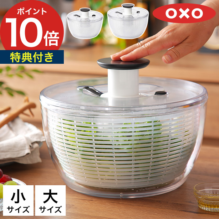 OXO オクソー クリアサラダスピナー 小 2.9L 大 6.5L 【特典付き 365日出荷】 クリア 水切り 回転式 プッシュ式 手動 ブレーキボタン BPAフリー 大型 正規品 11230500 11230400