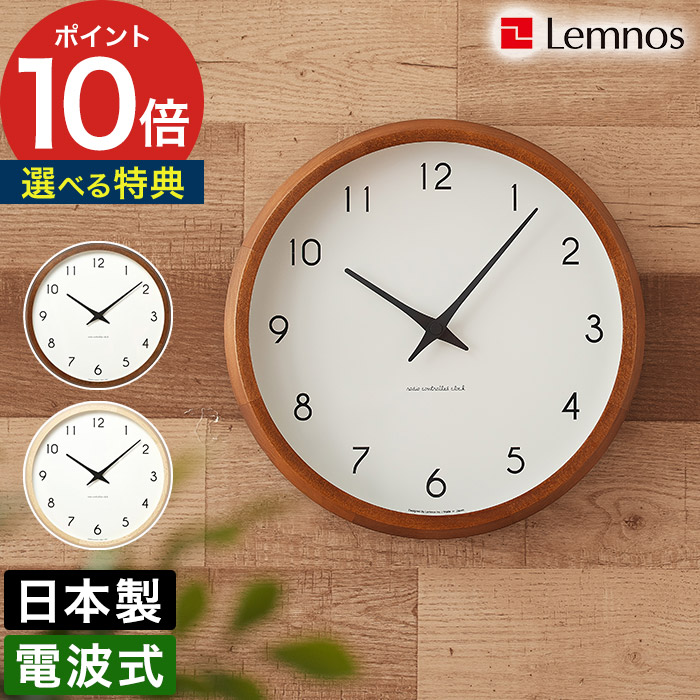 レムノス Campagne 電波時計 PC10-24W NT Lemnos 楽天市場】【365日出荷】 Lemnos レムノス 電波時計 カンパーニュ