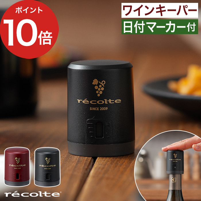 楽天市場】ワイン 保存 ワインセーバー 【365日出荷】 日付 便利 簡単