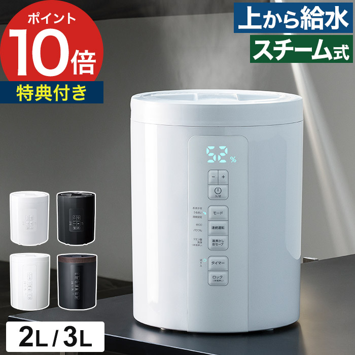 楽天市場】多機能スチーム加湿器 スチームポット ST-T2270WH ST