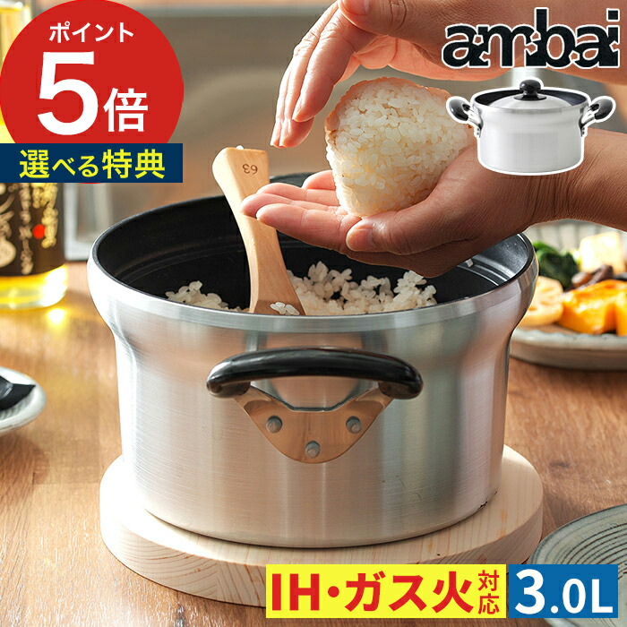 両手鍋 深型 アンバイ【特典付き】ih 3合 4合 日本製 炊飯鍋 ガスコンロ アルミ フッ素樹脂加工 おしゃれ テフロン 3L 2L 煮物 揚げ物 揚げ鍋 炒め物 ごはん鍋 万能鍋 シンプル 麺茹で パスタ鍋【ポイント5倍 送料無料】 [ ambai あんばい 文化鍋 IH対応 HAK-010 ]