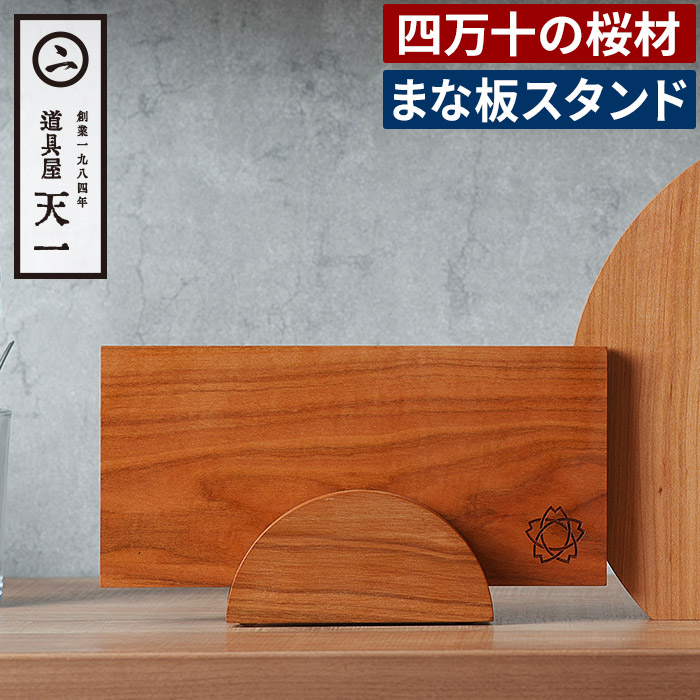 木製まな板 持ち手とスタンド付き ry1103960_th.jpg