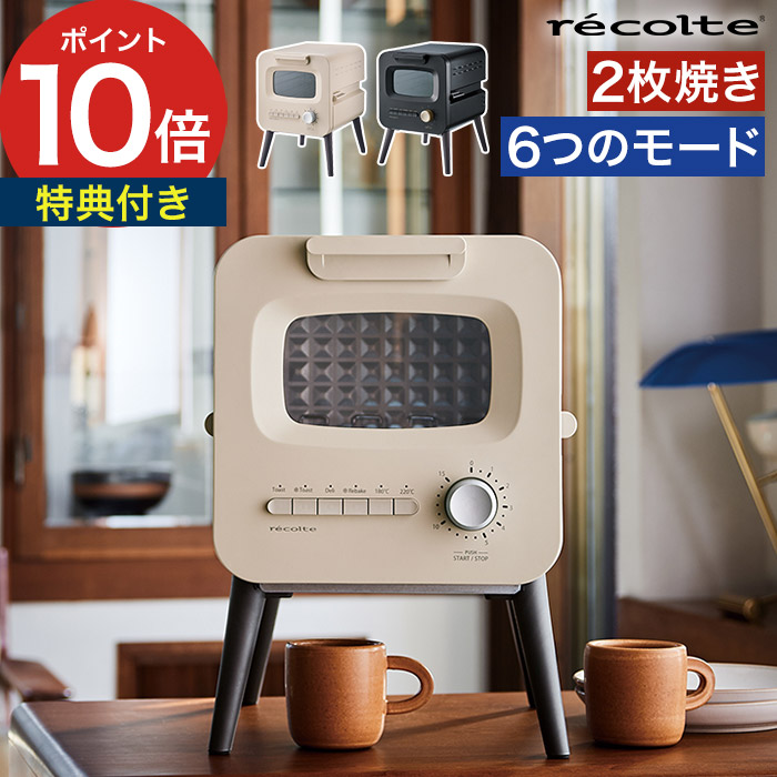 recolte レコルト スライドラックトースター リミテッドエディション RSR-2LE 2枚焼き 【もれなくブレッドケース付き】 クリームホワイト ブラック マイコン式 遠赤外線ヒーター スライドラック リベイク オーブン調理 メモリー機能 背面開閉 卓上 ピザ グラタン