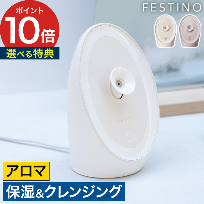 楽天市場】スチーマー 美顔器 アロマパッド フェスティノ ナノ