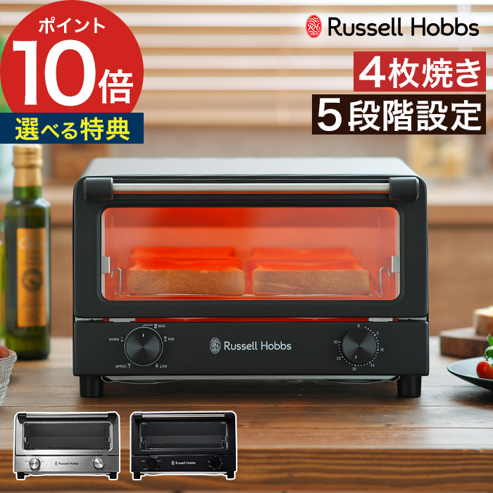 Russell Hobbs ラッセルホブス オーブントースター 4枚焼き 【選べるW特典付き 365日出荷】 315W 1200W シルバー マットブラック 温度調整 サーモスタット 保温 タイマー30分 リベイク オーブン調理 卓上 7740JP