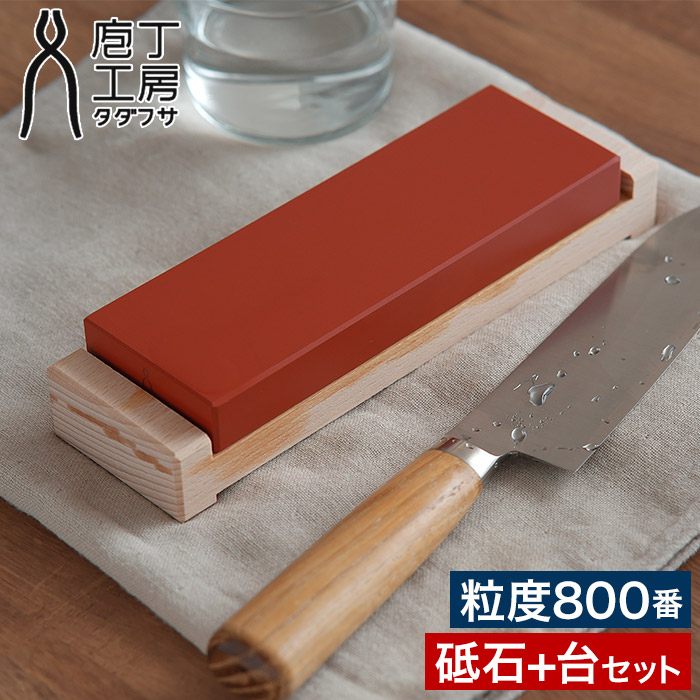 中川政七商店　包丁工房タダフサ　包丁研ぎ石セット 楽天市場】砥石 セット 【特典付き】 包丁 お手入れ 包丁研ぎ 面