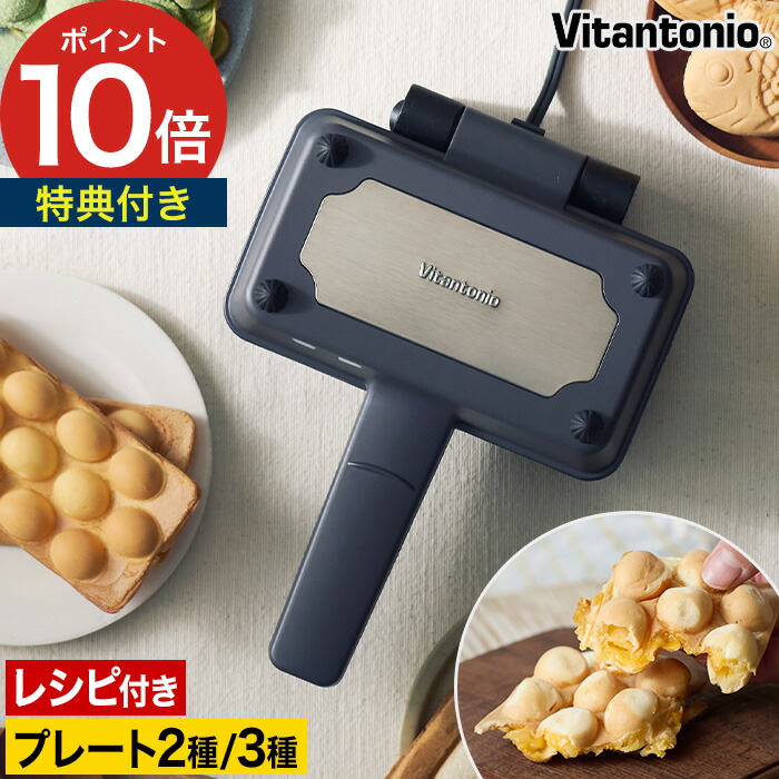 楽天市場】Vitantonio ビタントニオ ワッフル&ホットサンド 楽天市場】Vitantonio ビタントニオ ワッフル&ホットサンド