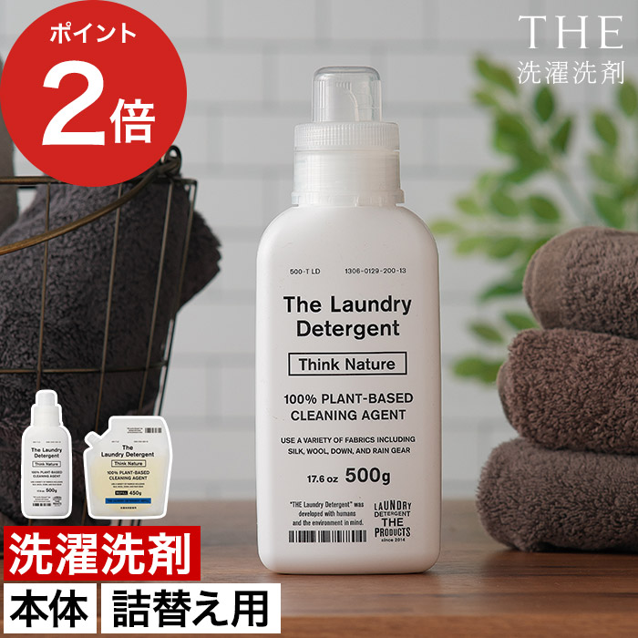 洗濯洗剤 衣類用洗剤 洗濯用合成洗剤 日本製 植物由来 ラベンダーの香り 無蛍光 ノンシリコン 詰替え 除菌消臭 柔軟剤不要 敏感肌 赤ちゃん 肌着 中川政七商店 [ THE 洗濯洗剤 Think Nature 本体500g / 詰め替え用450g ]