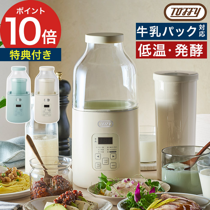 ヨーグルトメーカー 塩麹 牛乳パック 甘酒メーカー 発酵フードメーカー 容器 豆乳 飲むヨーグルト 低温調理器 納豆 サラダチキン 1Lパック トフィー ラドンナ [ Toffy ヨーグルトメーカー K-YM1 ] 4,598円