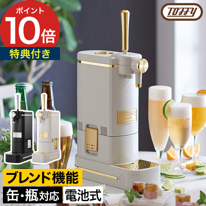 Toffy ビアカクテルサーバー Toffy ビアカクテルサーバー ｜ Toffy公式オンラインショップ