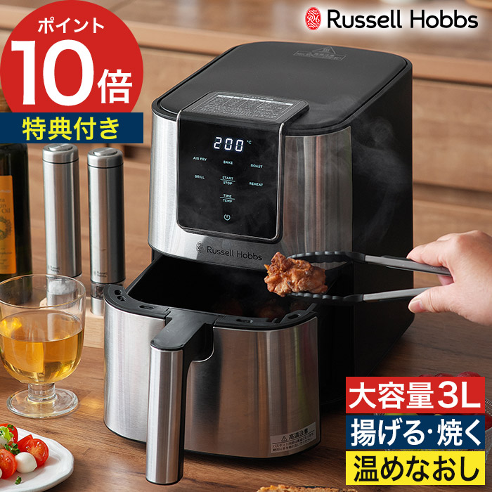 エアフライヤー ラッセルホブス 【特典＆レシピ＆ペーパーライナー付き 】 ノンフライヤー 3L コンパクト 省スペース 大容量 家庭用 調理家電 ヘルシー 揚げる 焼く グリル ロースト リベイク 温めなおし エアフライ [ Russell Hobbs エアフライオーブン 1420JP ]