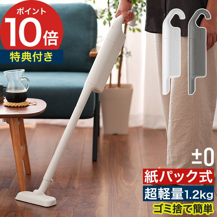 スティッククリーナー 【特典付き】 掃除機 紙パック キッチンペーパー プラマイゼロ おしゃれ コードレス ハンディクリーナー パワフル吸引 充電式 軽量 小型 スタンドセット [ &plusmn;0 プラスマイナスゼロ カセット式コードレスクリーナー XJC-K211 ]｜お鍋・フライパンはキノオト