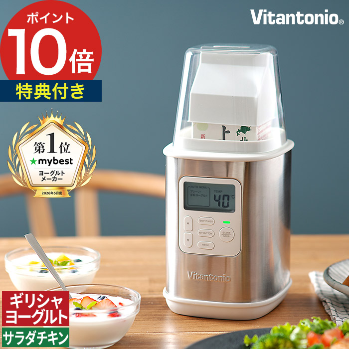 Vitantonio ビタントニオ ヨーグルトメーカー 【35種レシピ付き 特典付き 365日出荷】 1L 500ml 低温調理機能 発酵メーカー オート機能 卓上 VYG-60
