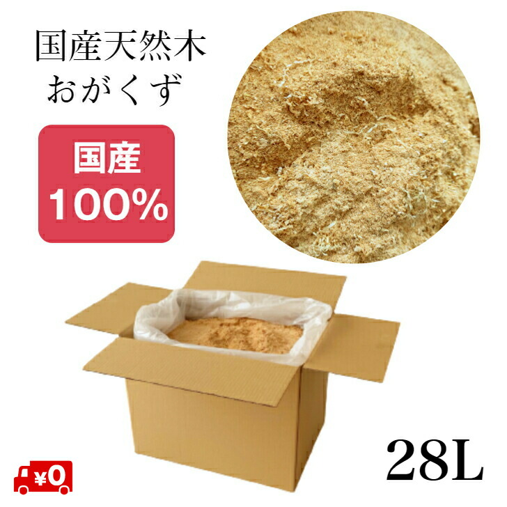 楽天市場】【LINE登録で300円OFF】鳥取県産 おがくず 28L カンナくず 