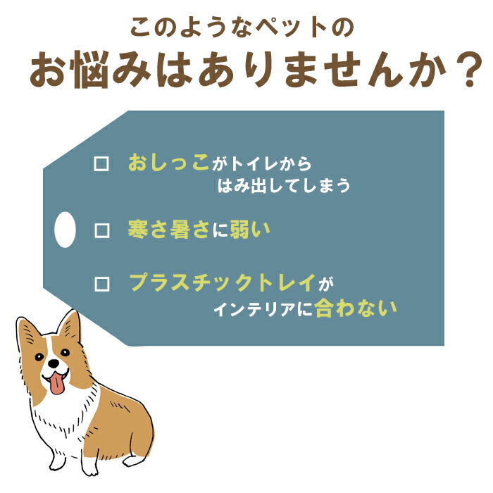 インテリアを損なわない小型犬用木製トレイ 木製ペットベッド ペットのしつけ 北欧 手作り シートシーツ 犬トイレに最適 ケージ ベッド 躾 トレー ワンコ 愛犬 ペット用品 おしっこ ナチュラル 新生活 保証 インテリアを損なわない小型犬用木製トレイ 木製ペットベッド ペットのしつけ 北欧 手作り シートシーツ 犬トイレに最適 ケージ ベッド 躾 トレー ワンコ 愛犬 ペット用品 おしっこ ナチュラル 新生活 保証