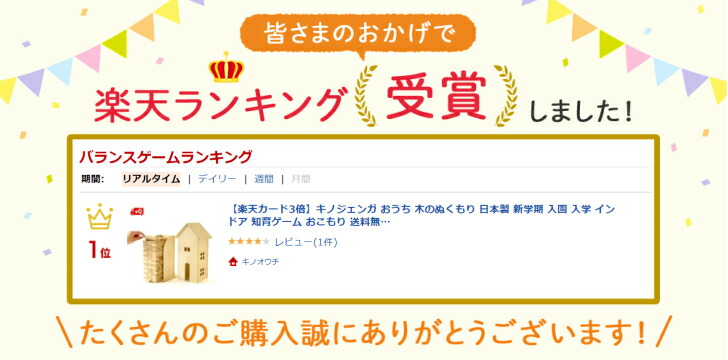 楽天市場 楽天ランキング1位獲得 キノジェンガ ジェンガ バランス おうち 日本製 北欧 入学 インドア 知育ゲーム おこもり 木製 木 おもちゃ クリスマス プレゼント ナチュラル カントリー ロハス パーティー ギフト 贈り物 ドミノ 積み木 キノオウチ Made In鳥取