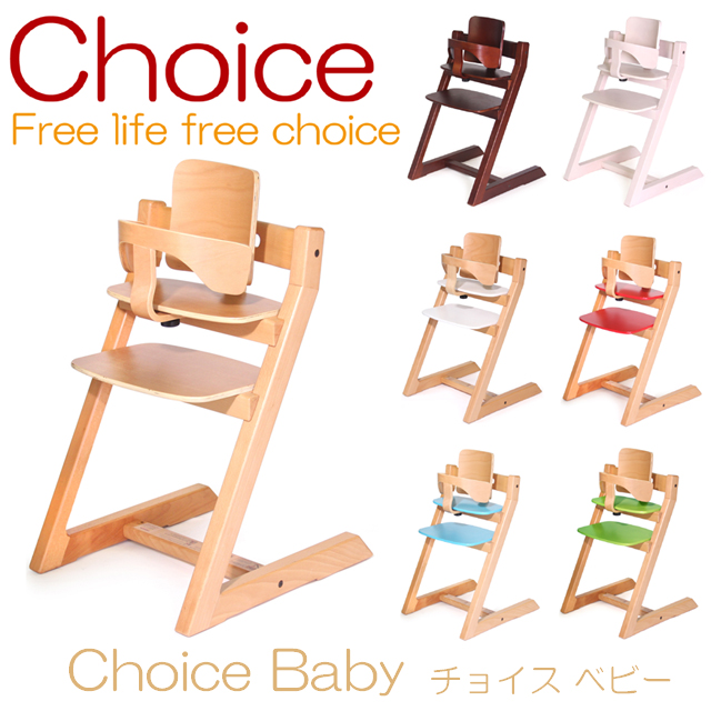 【楽天市場】チョイス ベビー Choice Baby チェア 子供椅子 ベビーチェア ハイチェア ベビーガード スタッキング 重ね 赤ちゃん