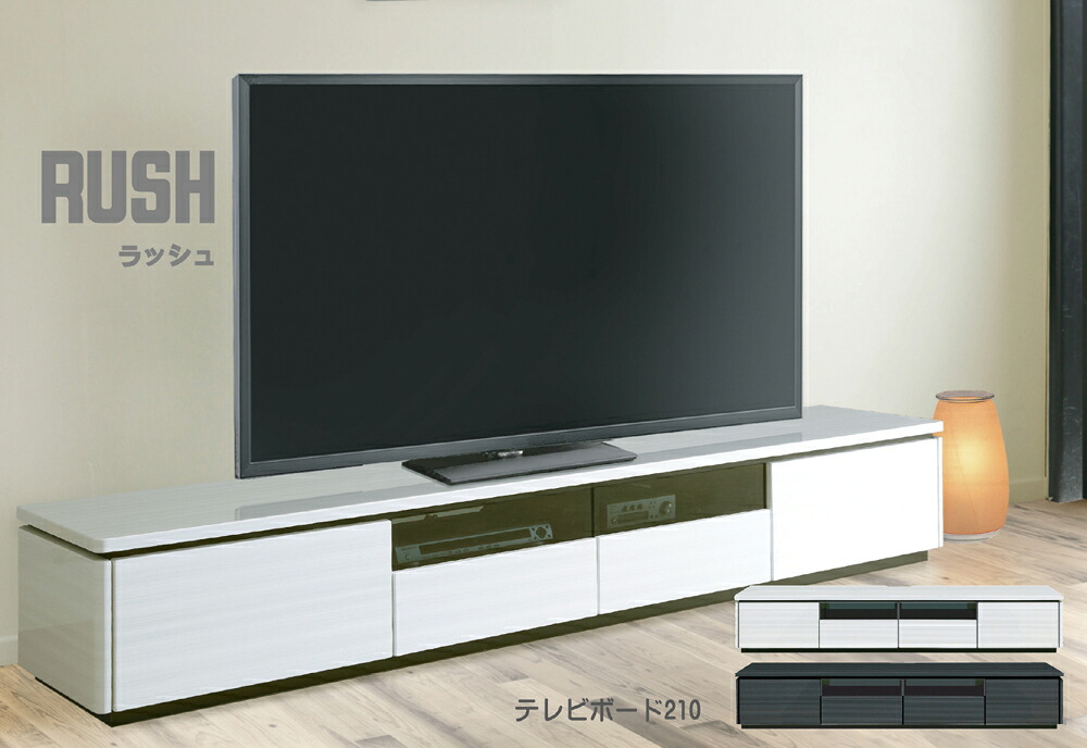 テレビボード テレビ台 ローボード ラッシュ RUSH 幅210cm 白 ホワイト 黒 ブラック ストライプ柄 引出し 収納 開梱・設置サービス【smtb-KD】