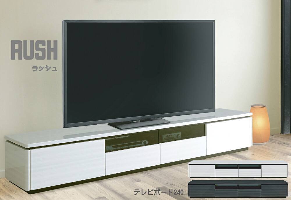 テレビボード テレビ台 ローボード ラッシュ RUSH 幅240cm 白 ホワイト 黒 ブラック ストライプ柄 引出し 収納 開梱・設置サービス【smtb-KD】｜木下家具